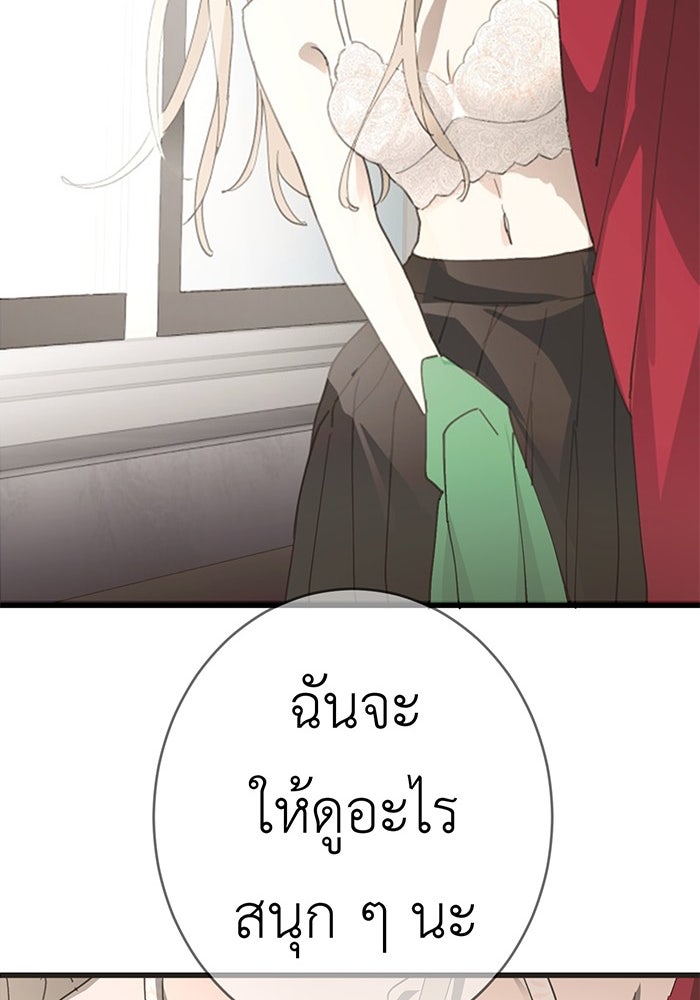 สื่อรักแอปอลเวง - หน้า 101