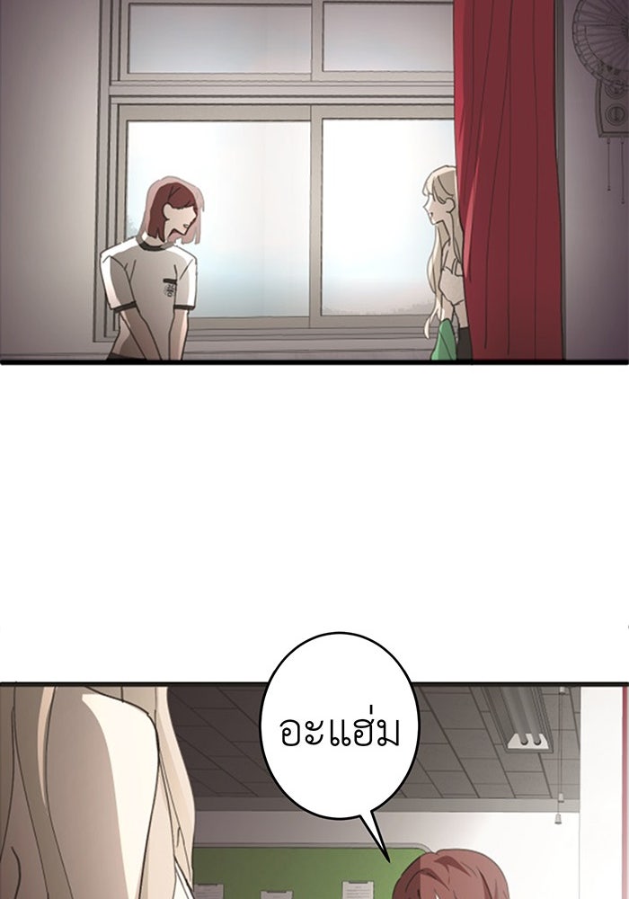 สื่อรักแอปอลเวง - หน้า 105