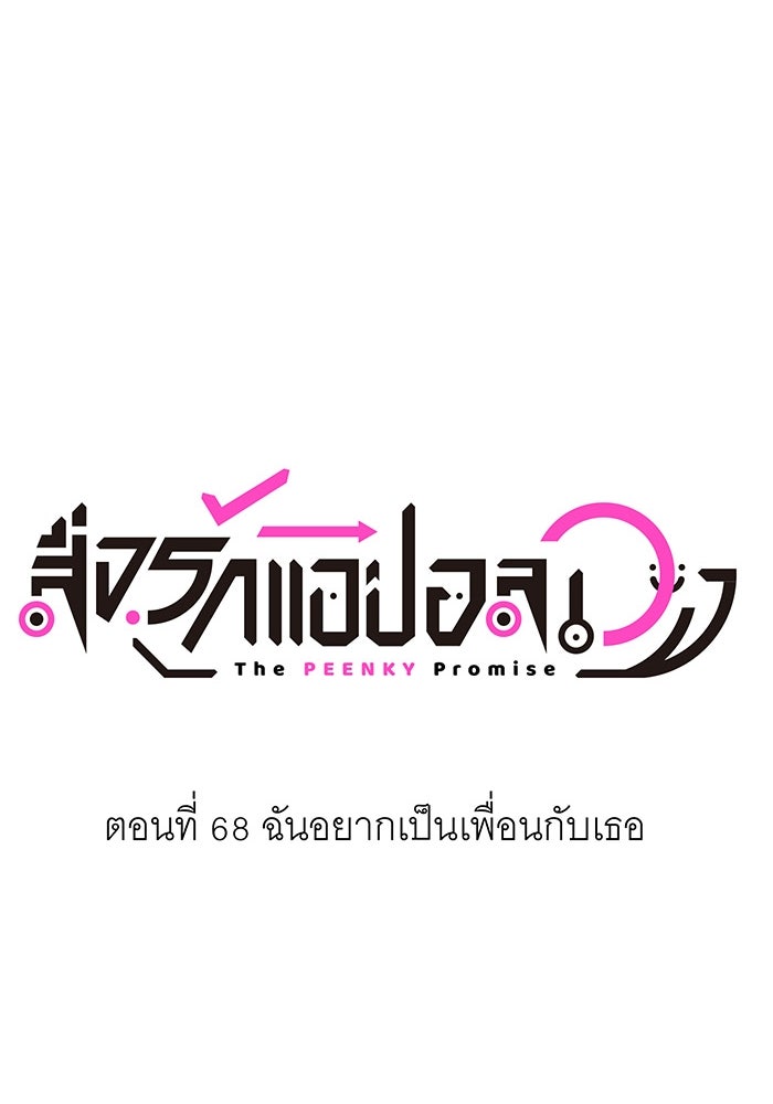 สื่อรักแอปอลเวง - หน้า 22