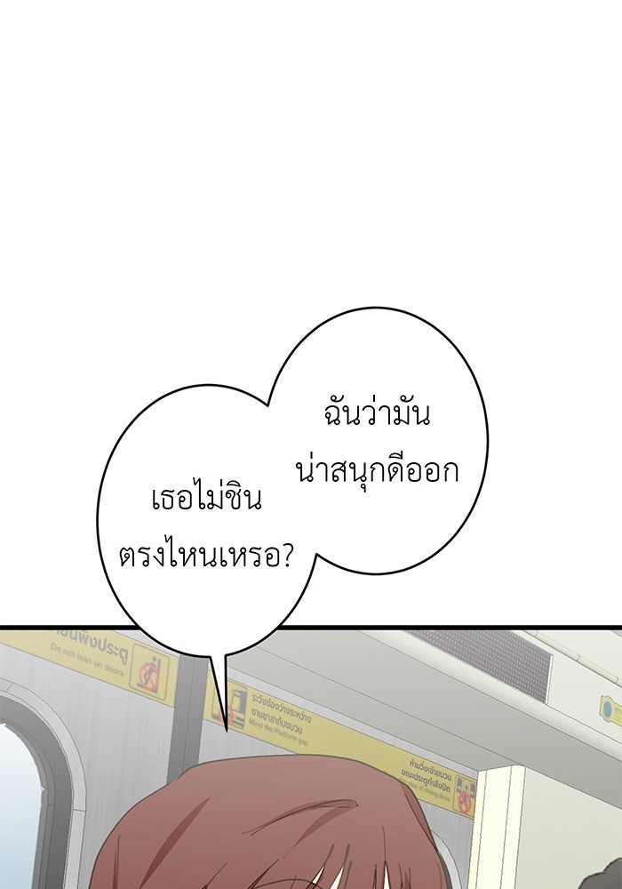 สื่อรักแอปอลเวง - หน้า 26