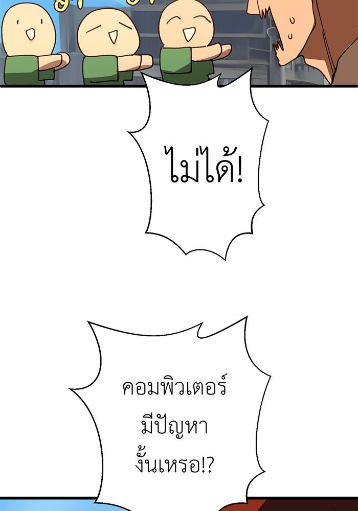 สื่อรักแอปอลเวง - หน้า 51