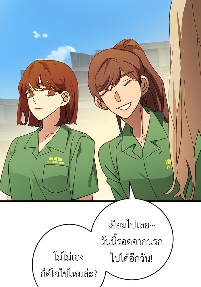 สื่อรักแอปอลเวง - หน้า 54