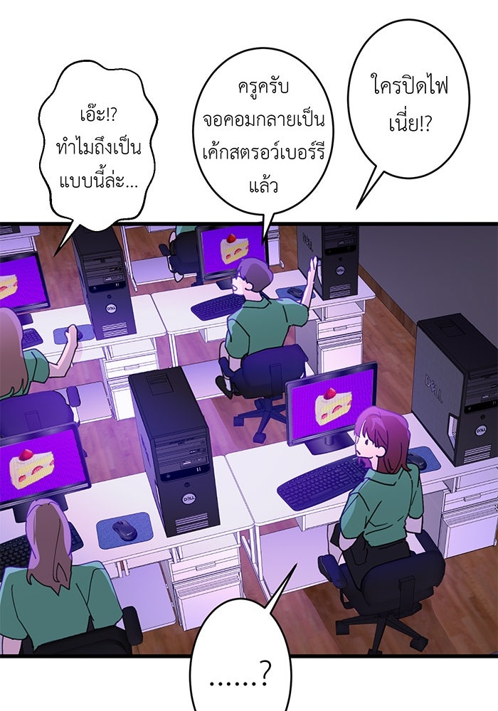 สื่อรักแอปอลเวง - หน้า 64