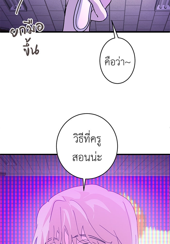 สื่อรักแอปอลเวง - หน้า 66