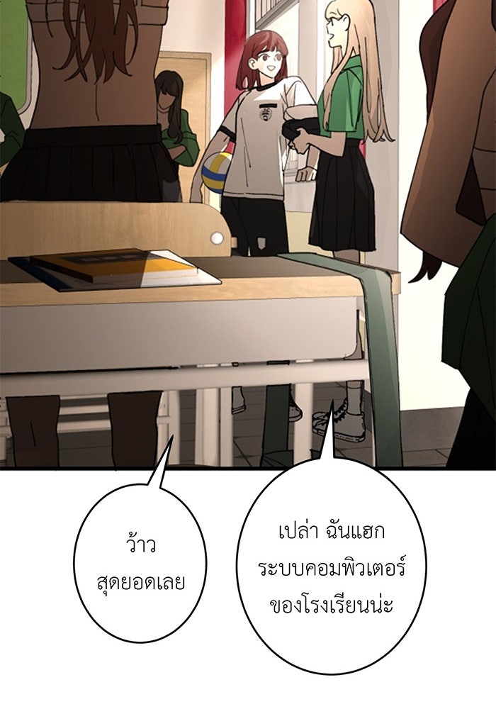 สื่อรักแอปอลเวง - หน้า 86