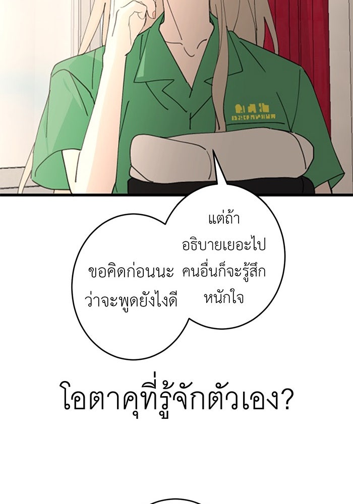สื่อรักแอปอลเวง - หน้า 88