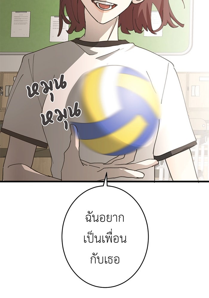 สื่อรักแอปอลเวง - หน้า 91