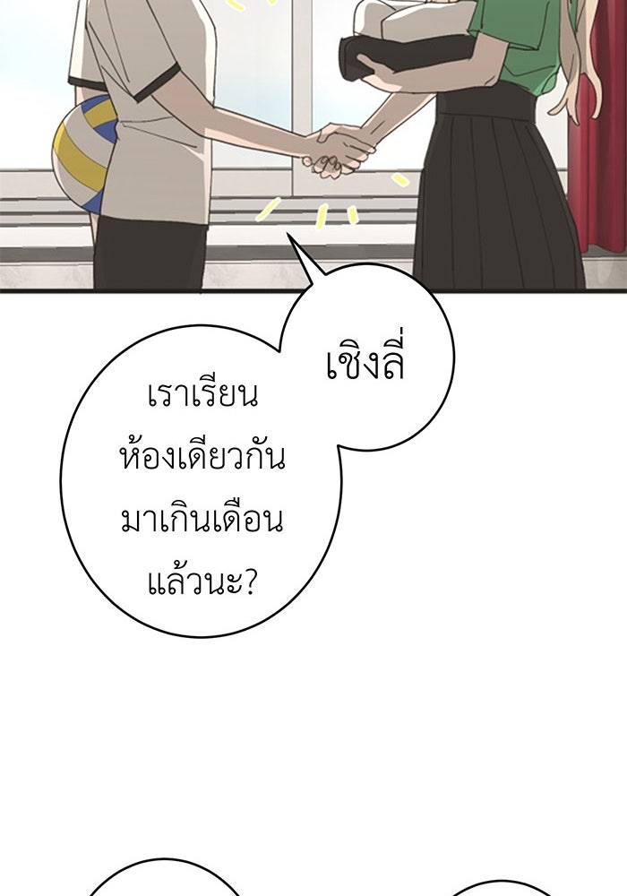 สื่อรักแอปอลเวง - หน้า 93