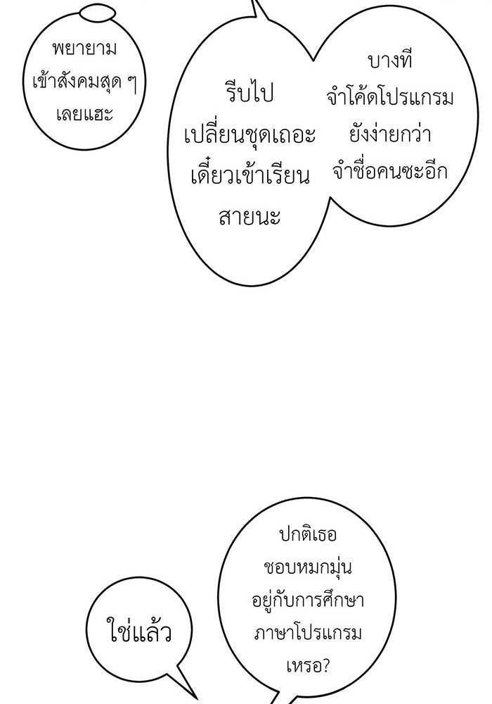 สื่อรักแอปอลเวง - หน้า 95