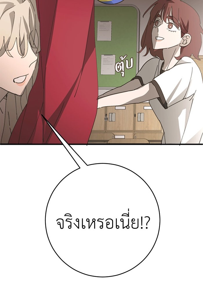 สื่อรักแอปอลเวง - หน้า 99