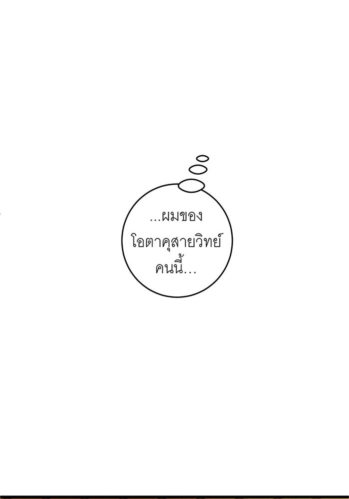 สื่อรักแอปอลเวง - หน้า 100