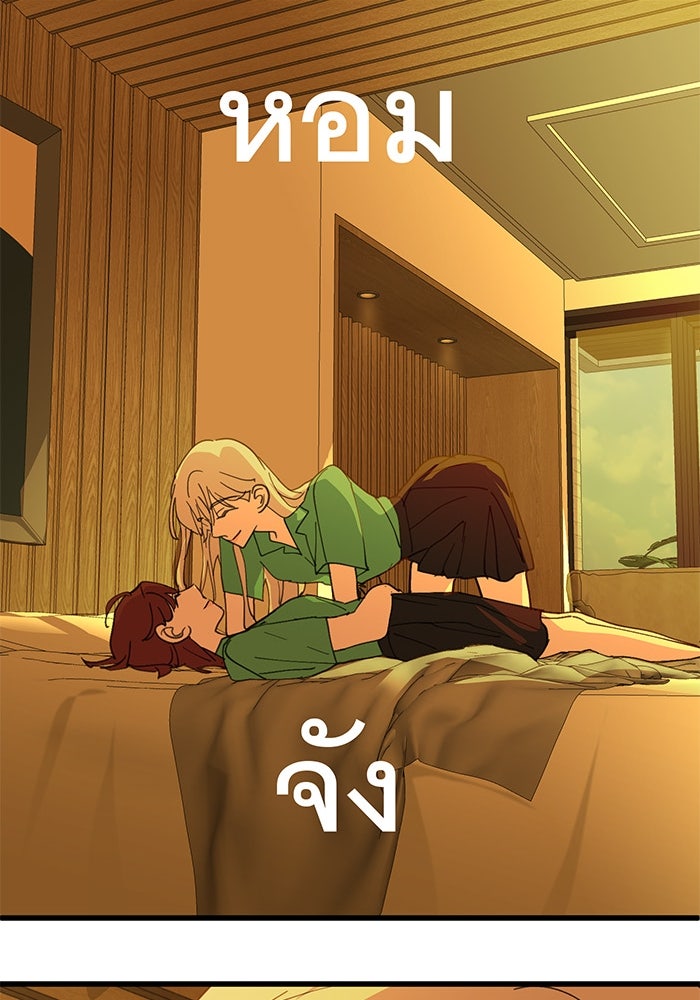 สื่อรักแอปอลเวง - หน้า 101