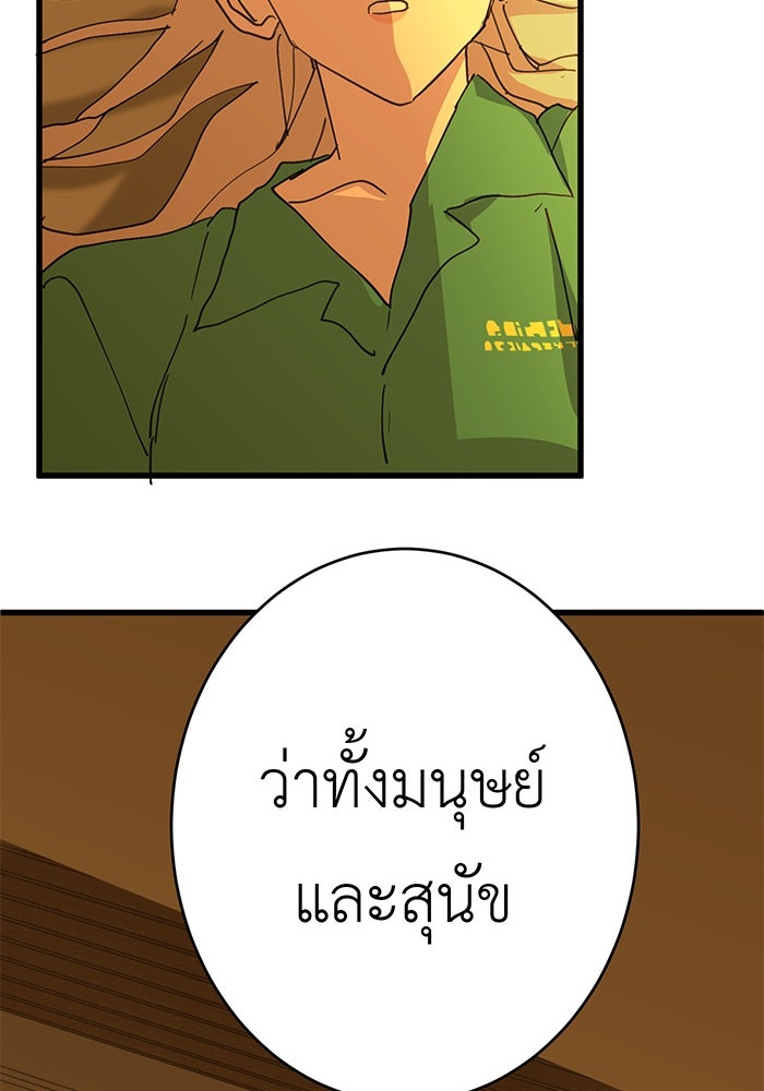 สื่อรักแอปอลเวง - หน้า 112