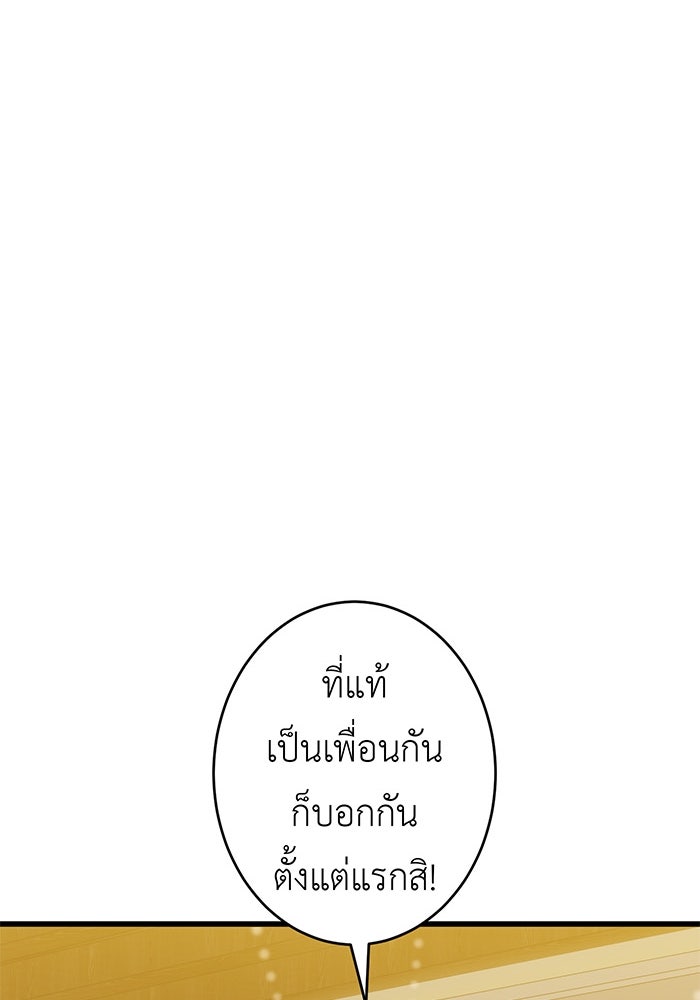 สื่อรักแอปอลเวง - หน้า 28