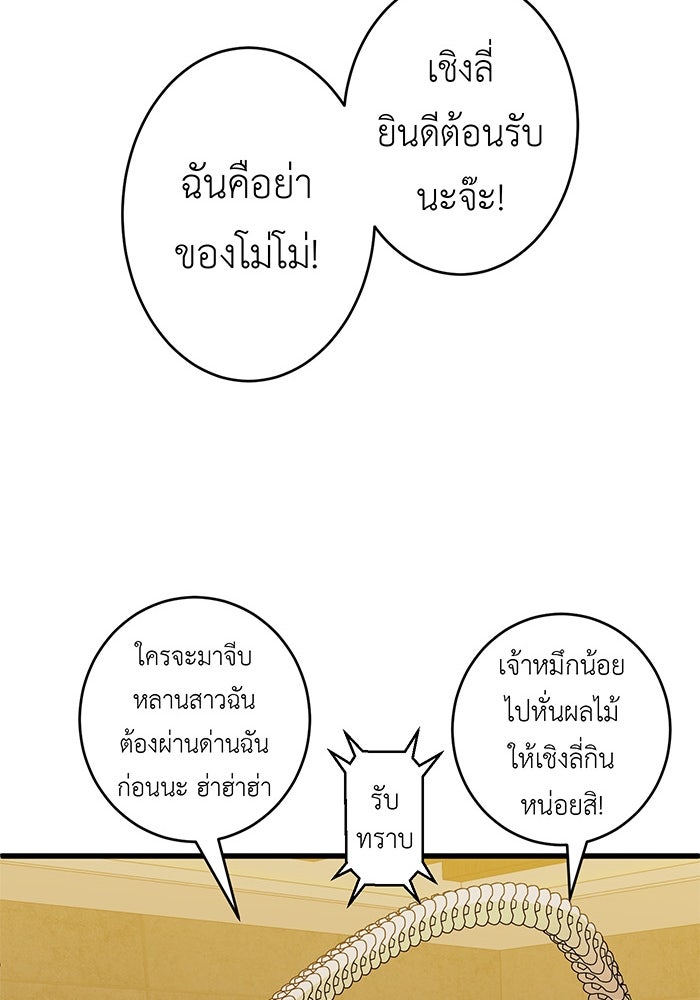 สื่อรักแอปอลเวง - หน้า 30