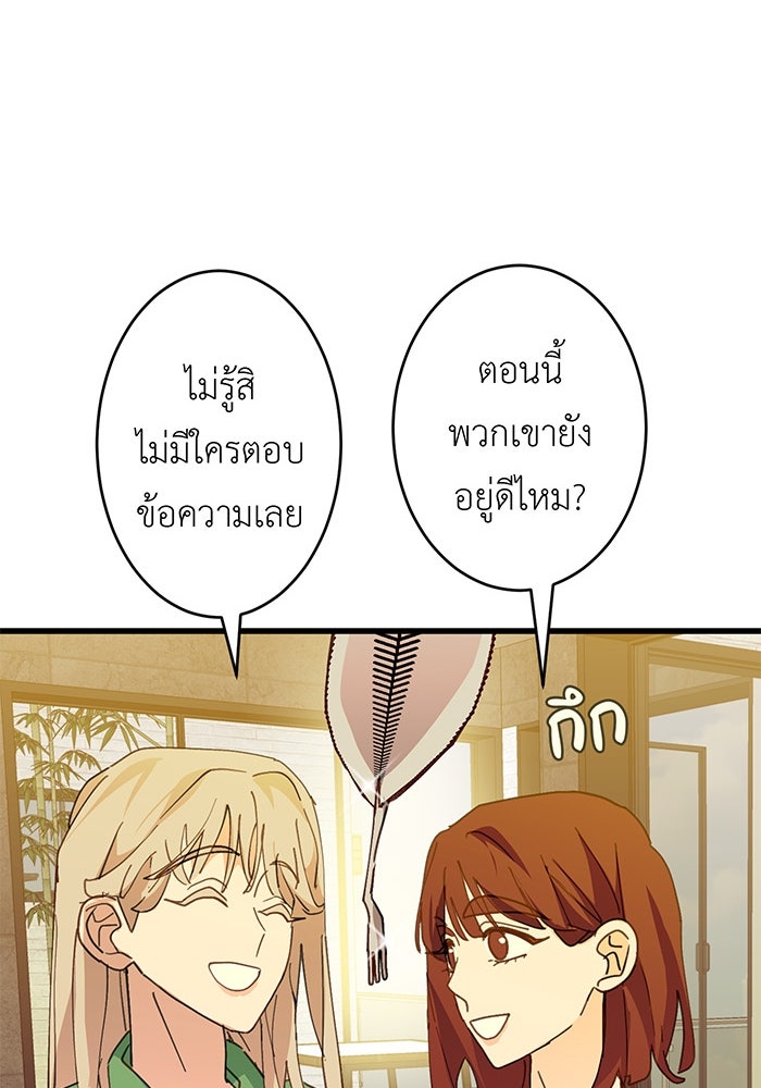 สื่อรักแอปอลเวง - หน้า 33