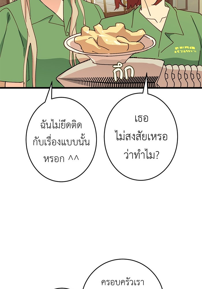 สื่อรักแอปอลเวง - หน้า 34