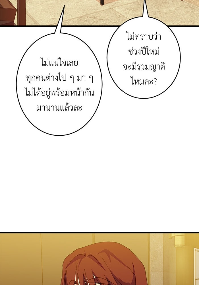 สื่อรักแอปอลเวง - หน้า 36