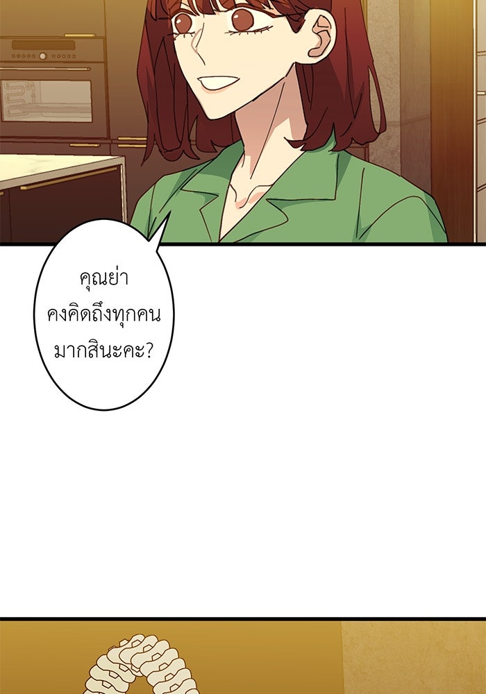 สื่อรักแอปอลเวง - หน้า 37
