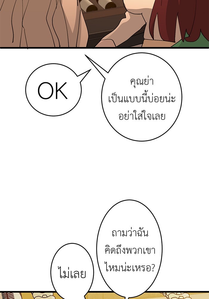 สื่อรักแอปอลเวง - หน้า 40