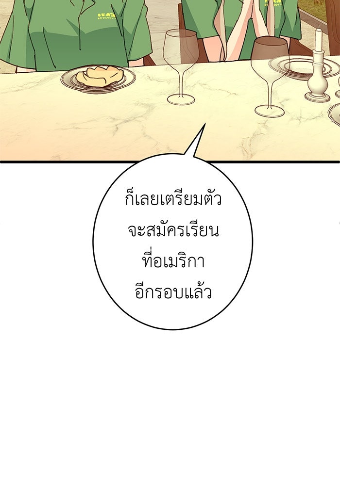 สื่อรักแอปอลเวง - หน้า 43