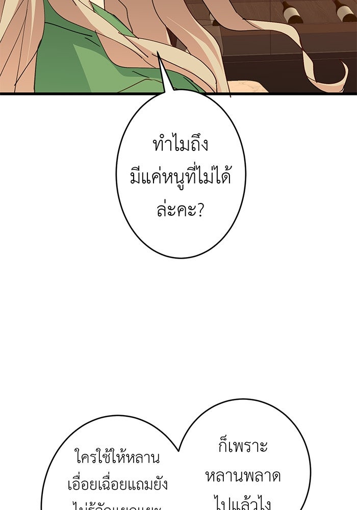 สื่อรักแอปอลเวง - หน้า 45
