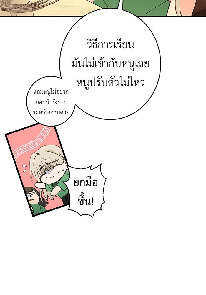 สื่อรักแอปอลเวง - หน้า 49