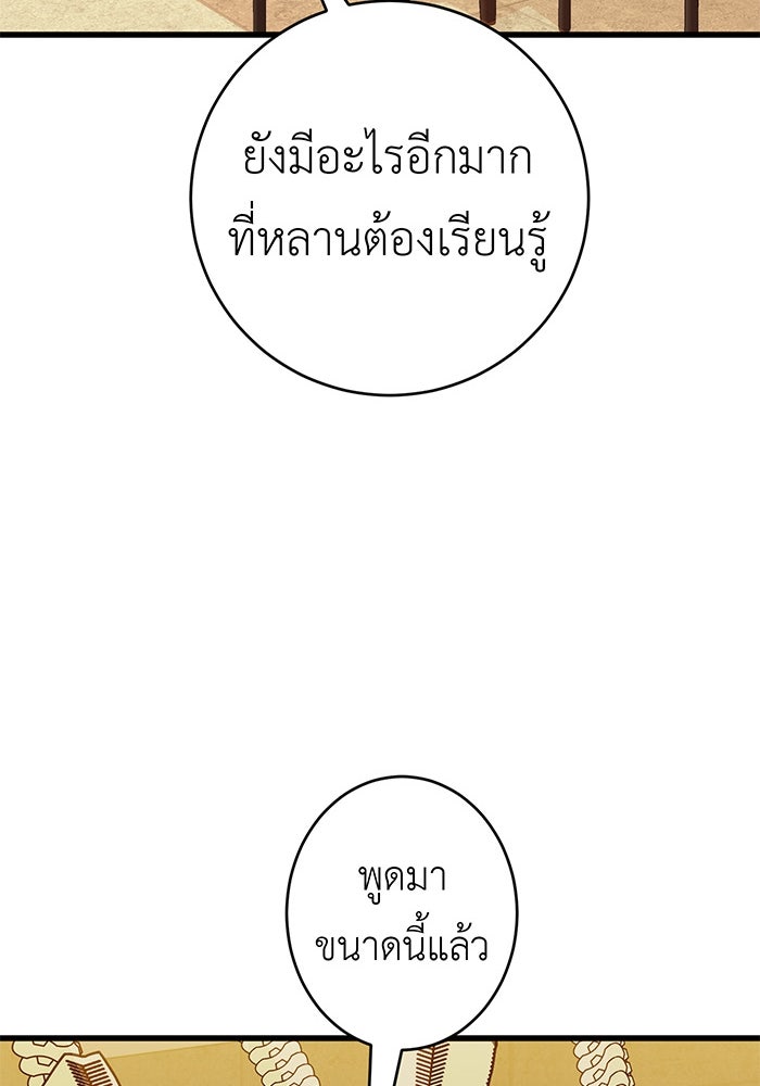 สื่อรักแอปอลเวง - หน้า 53