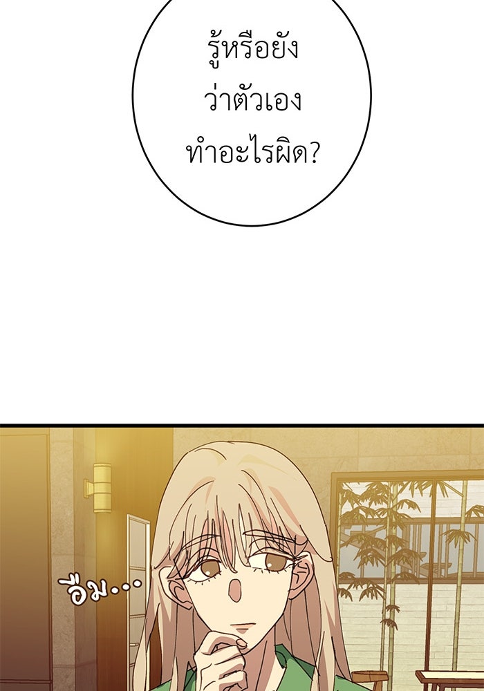 สื่อรักแอปอลเวง - หน้า 55