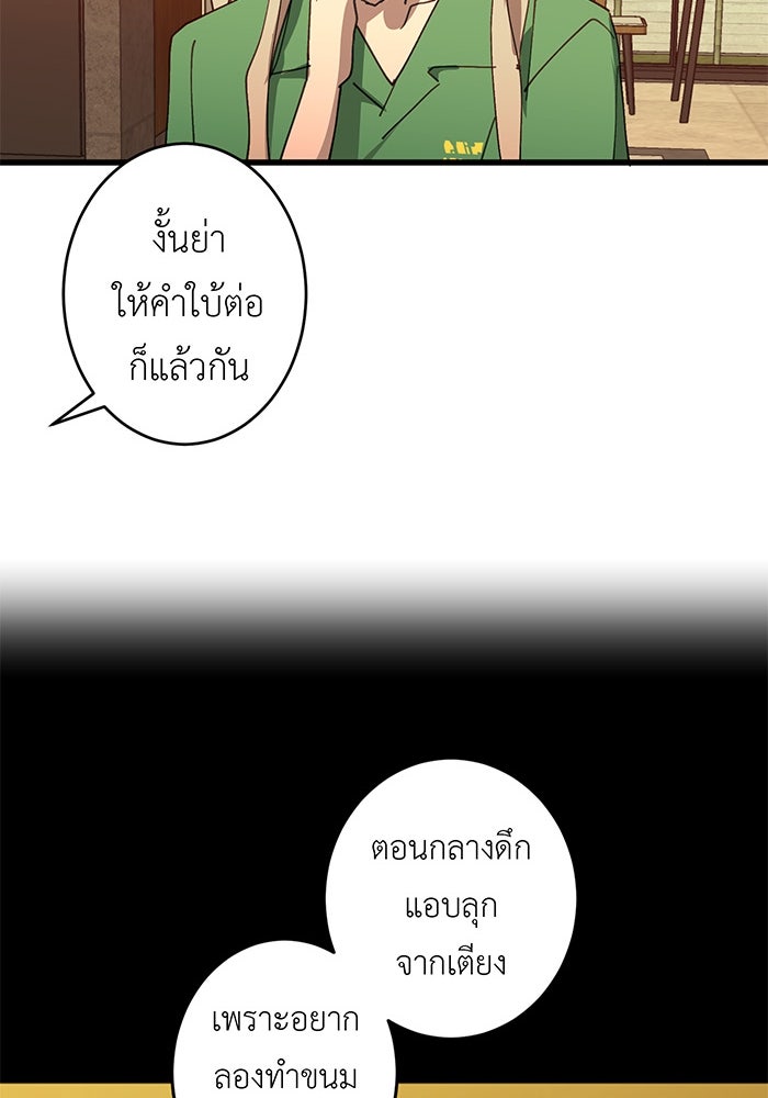 สื่อรักแอปอลเวง - หน้า 56