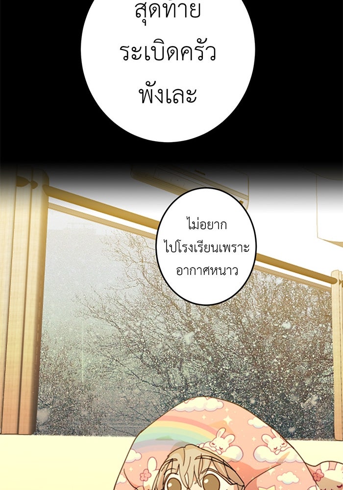 สื่อรักแอปอลเวง - หน้า 58