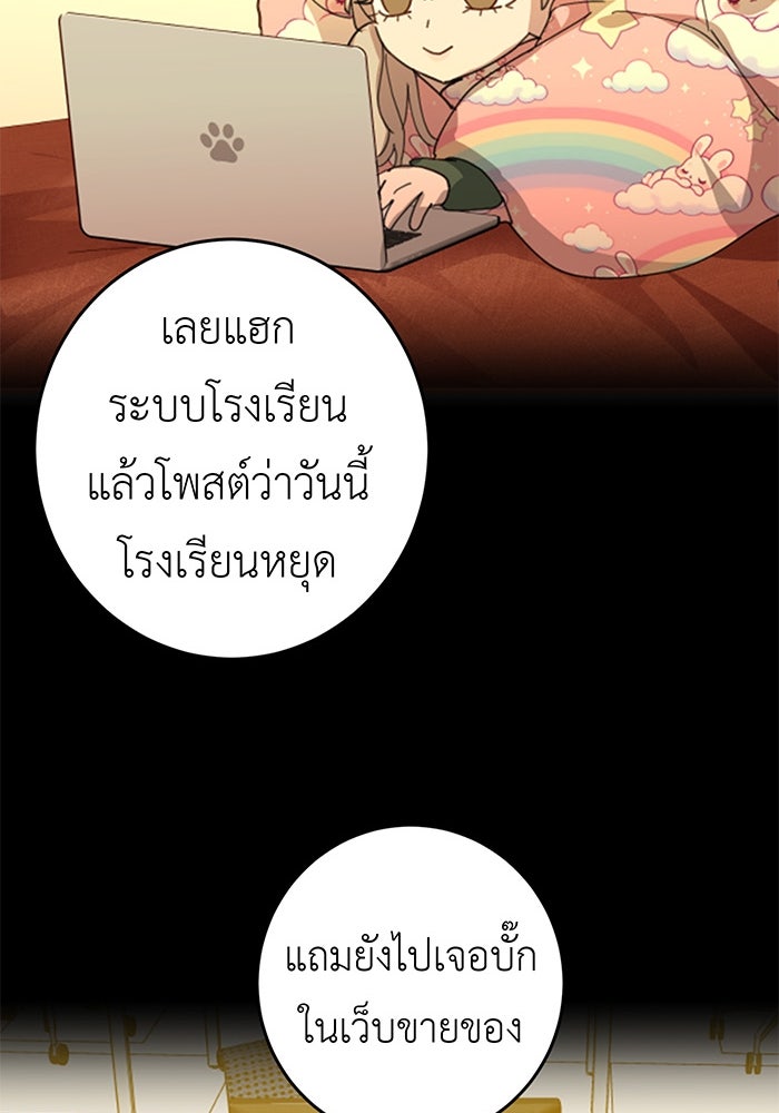 สื่อรักแอปอลเวง - หน้า 59