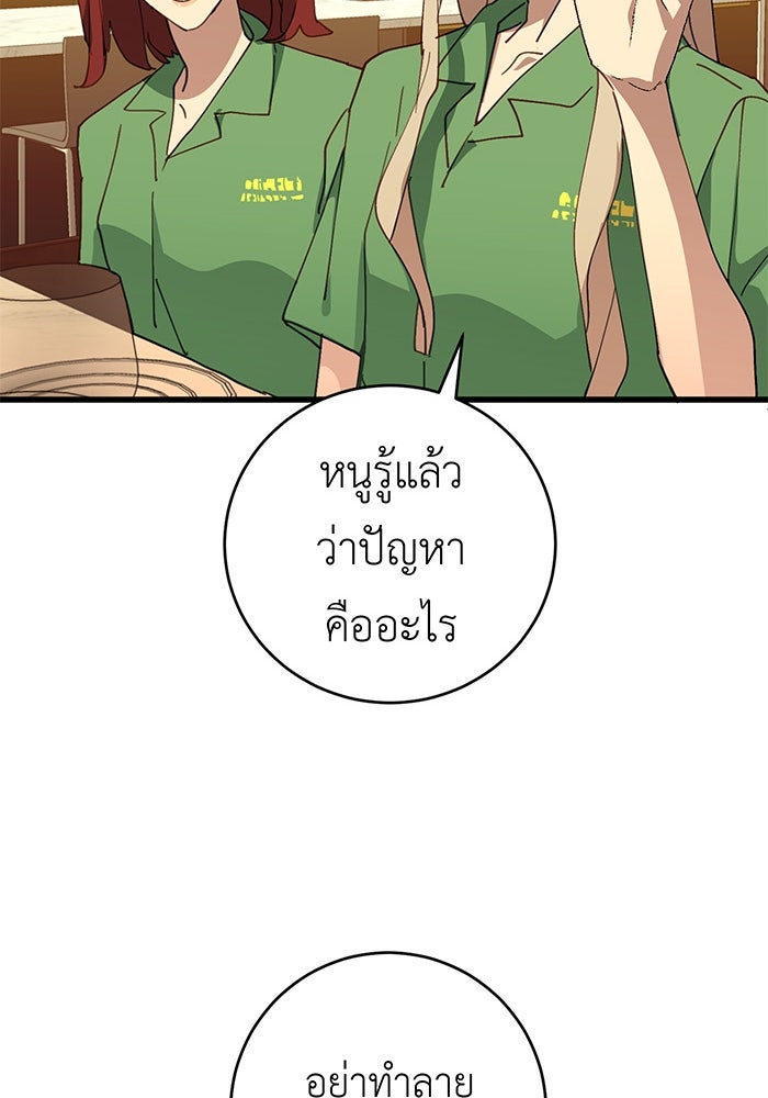สื่อรักแอปอลเวง - หน้า 62