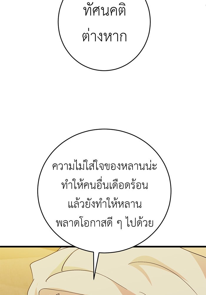 สื่อรักแอปอลเวง - หน้า 64