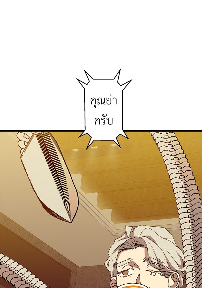 สื่อรักแอปอลเวง - หน้า 69