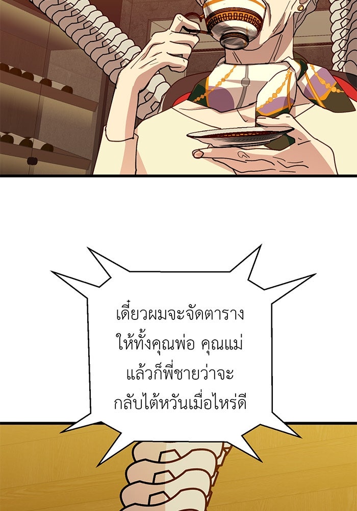 สื่อรักแอปอลเวง - หน้า 70