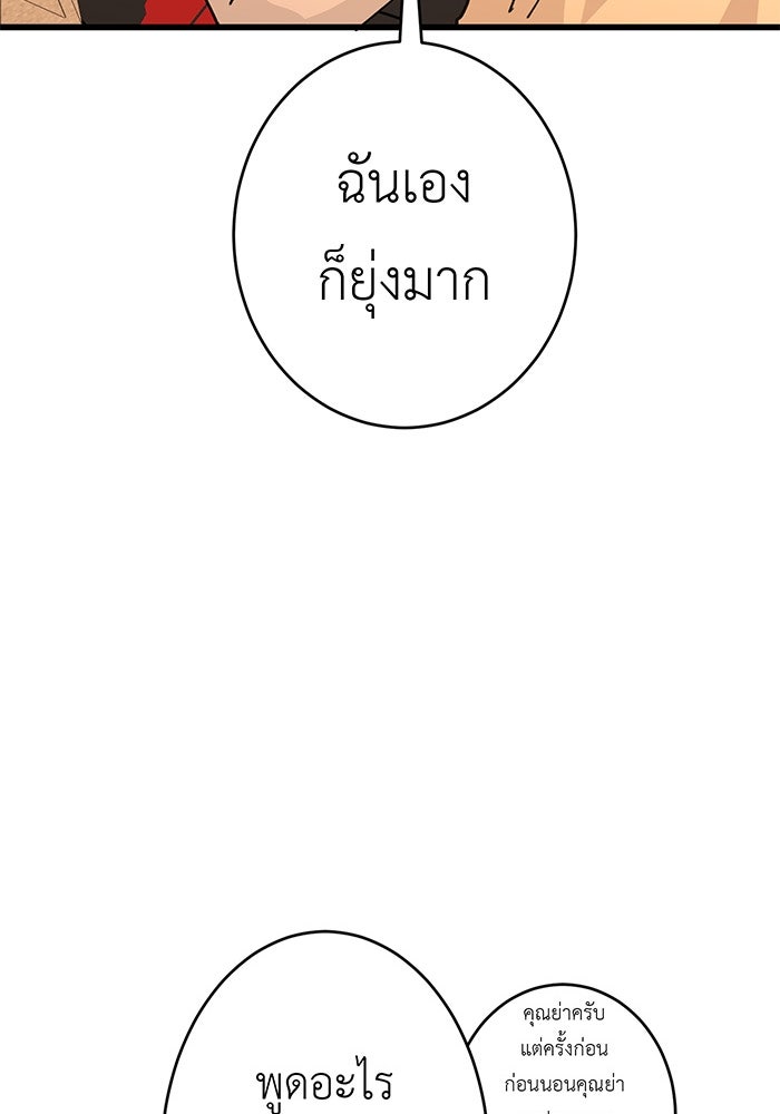 สื่อรักแอปอลเวง - หน้า 74