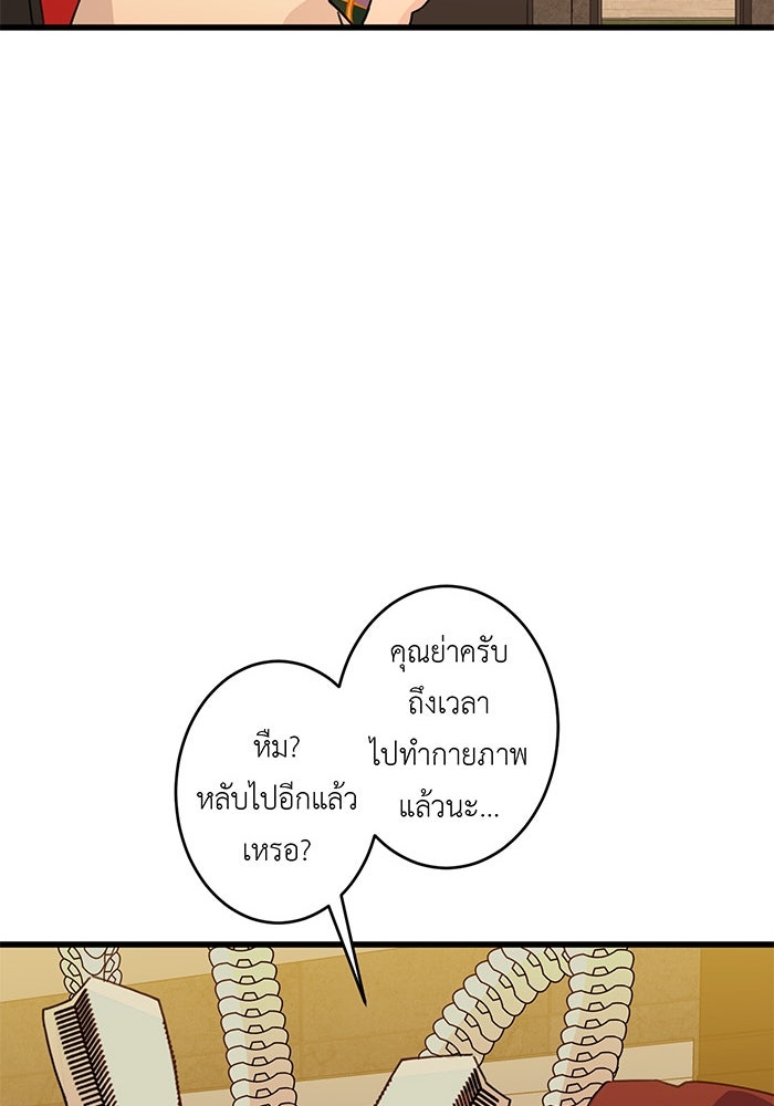 สื่อรักแอปอลเวง - หน้า 76