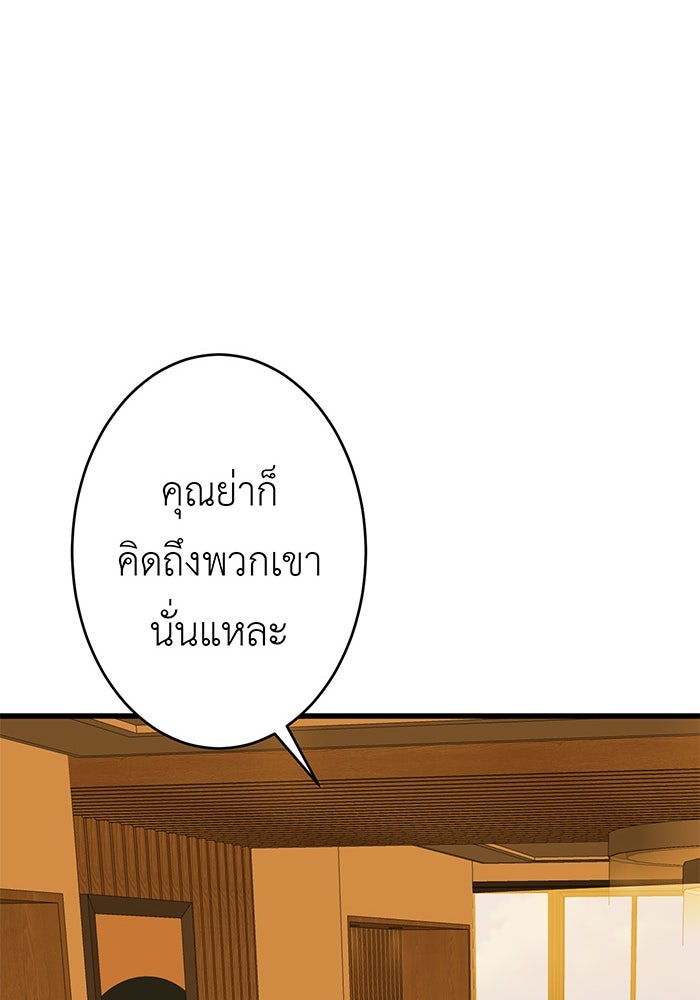 สื่อรักแอปอลเวง - หน้า 79