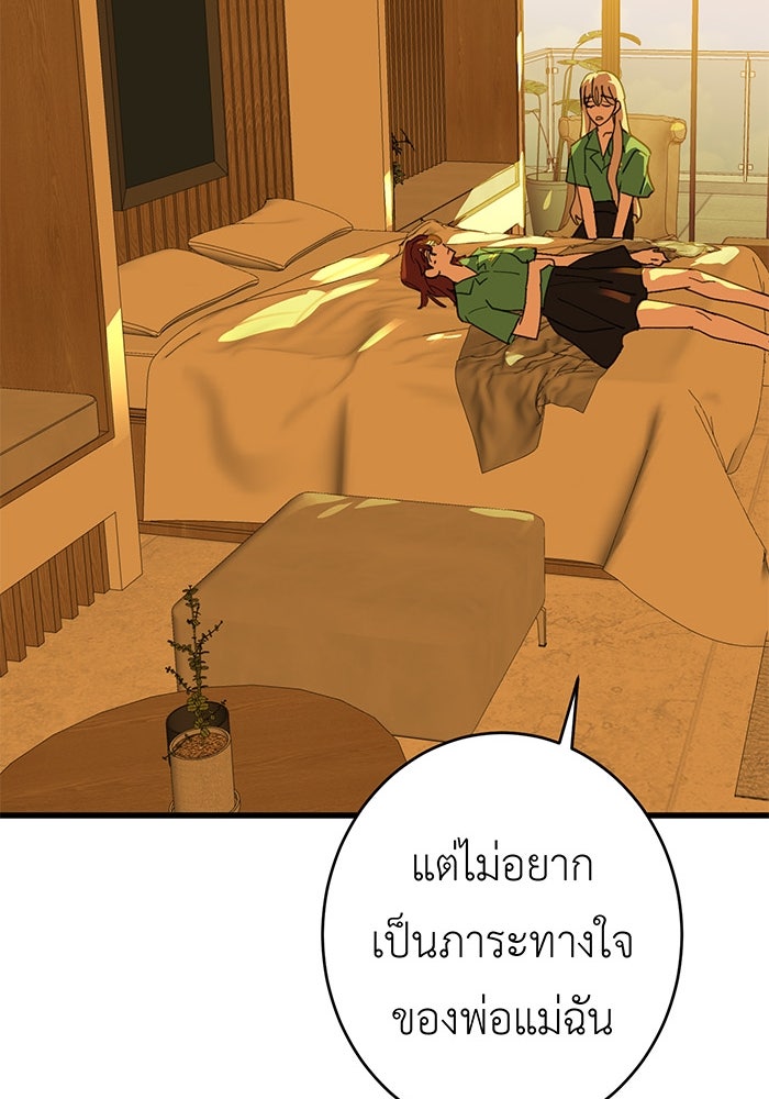 สื่อรักแอปอลเวง - หน้า 80