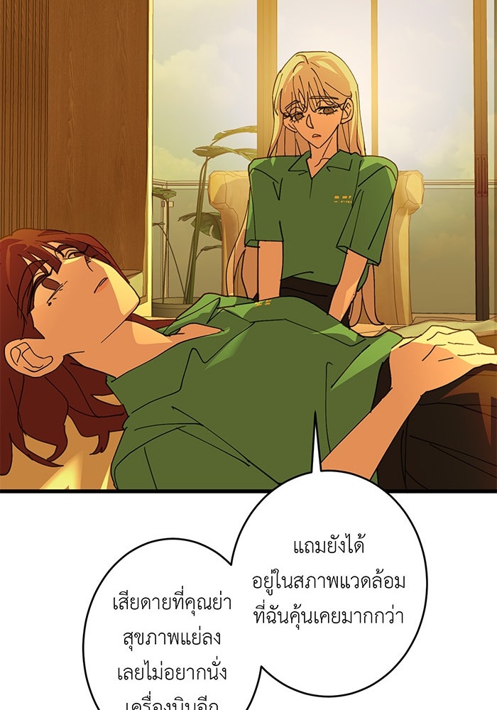 สื่อรักแอปอลเวง - หน้า 82