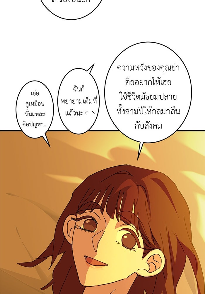 สื่อรักแอปอลเวง - หน้า 83