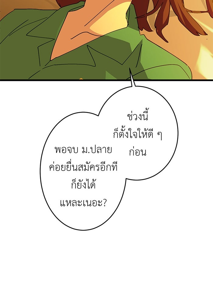 สื่อรักแอปอลเวง - หน้า 84