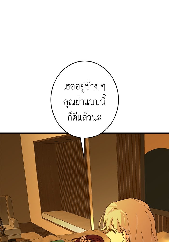 สื่อรักแอปอลเวง - หน้า 85