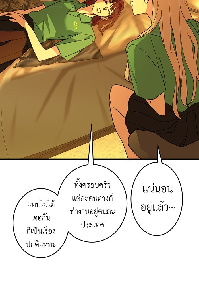 สื่อรักแอปอลเวง - หน้า 86