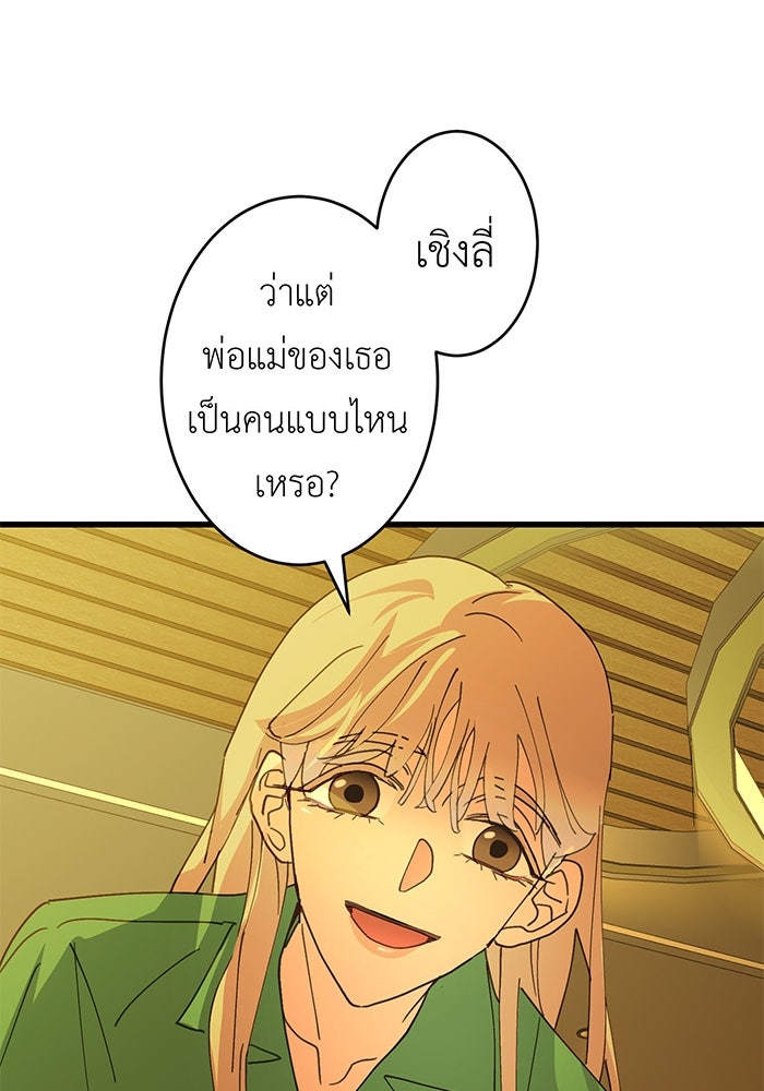 สื่อรักแอปอลเวง - หน้า 87