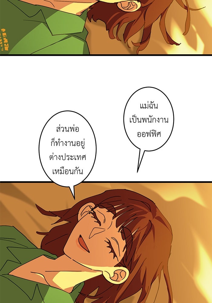 สื่อรักแอปอลเวง - หน้า 89
