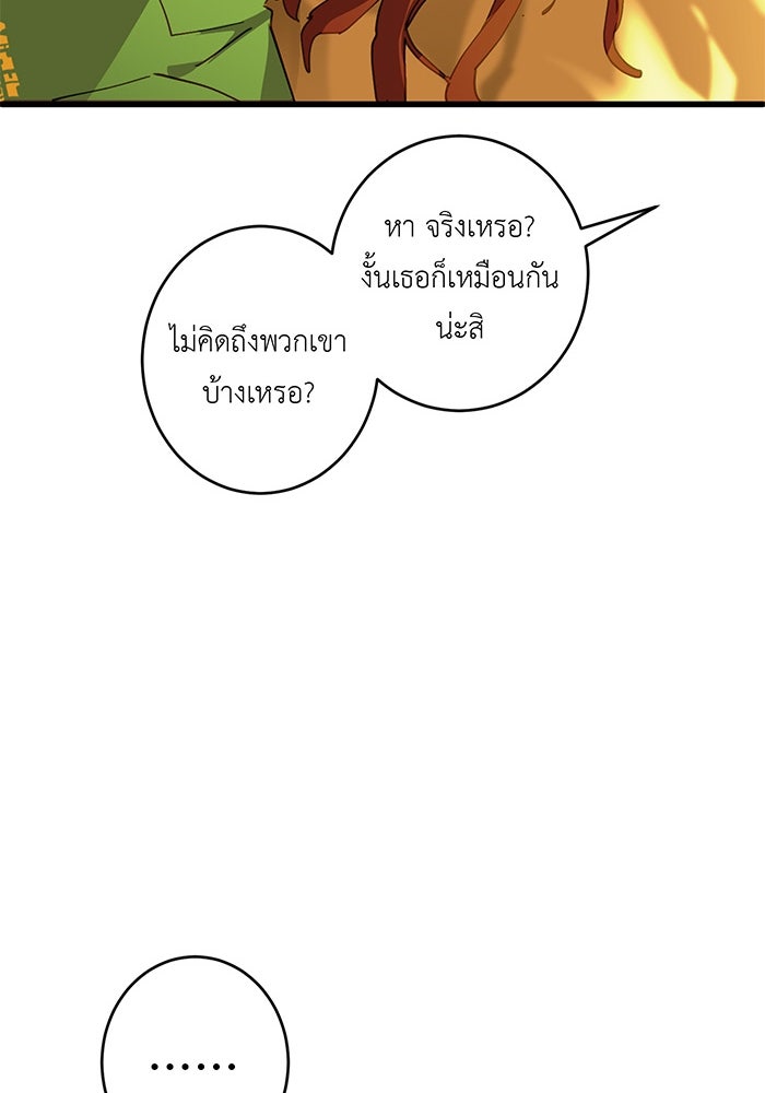 สื่อรักแอปอลเวง - หน้า 90