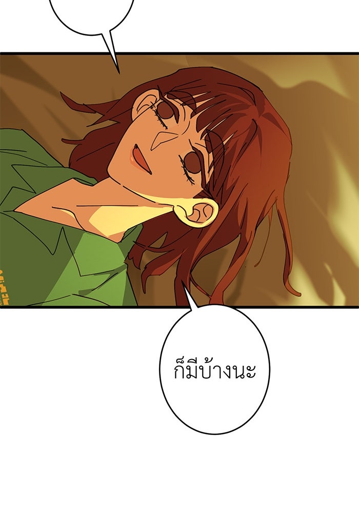 สื่อรักแอปอลเวง - หน้า 91