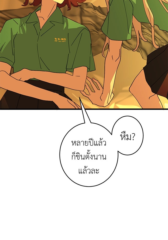 สื่อรักแอปอลเวง - หน้า 94